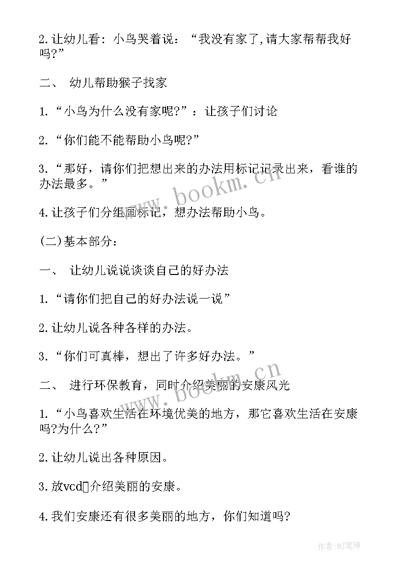 科学大班教案反思 大班科学课教案及教学反思(通用10篇)