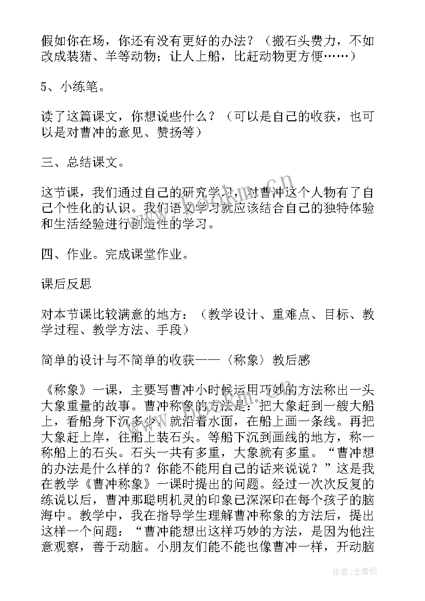 小学三年级科学教学反思(大全8篇)