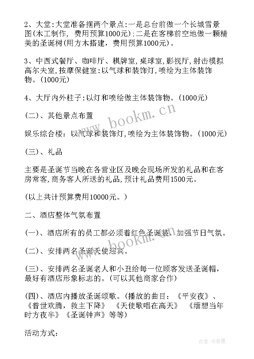 2023年校庆氛围营造方案(汇总10篇)