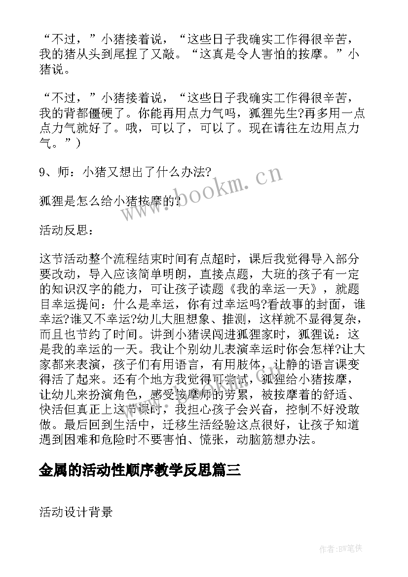 最新金属的活动性顺序教学反思(实用5篇)