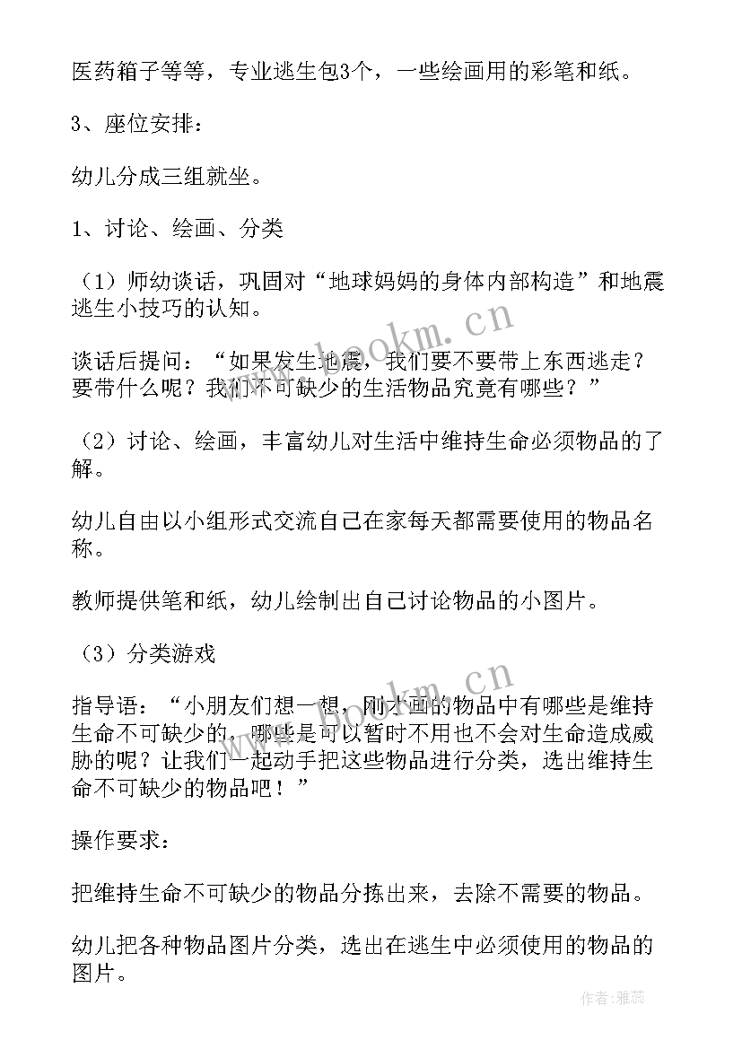 2023年环境污染的防护教学反思 地震防护教学反思(汇总5篇)