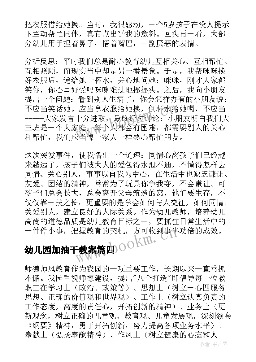 最新幼儿园加油干教案(模板7篇)