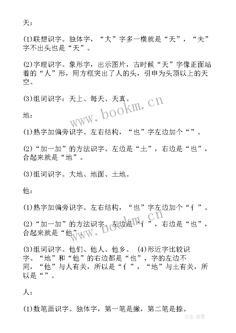 一年级语文园地八教学反思(模板8篇)