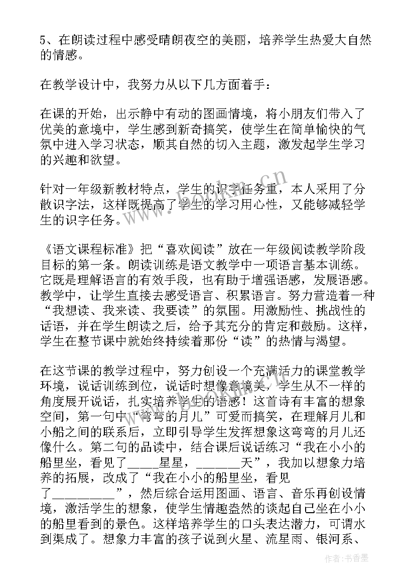 2023年长短我知道教学反思 小小的船教学反思(优质6篇)