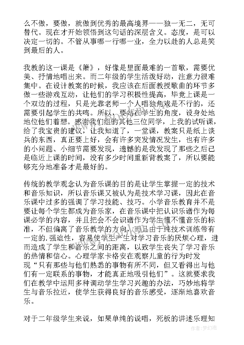 音乐课和平颂教学反思 音乐教学反思(通用6篇)