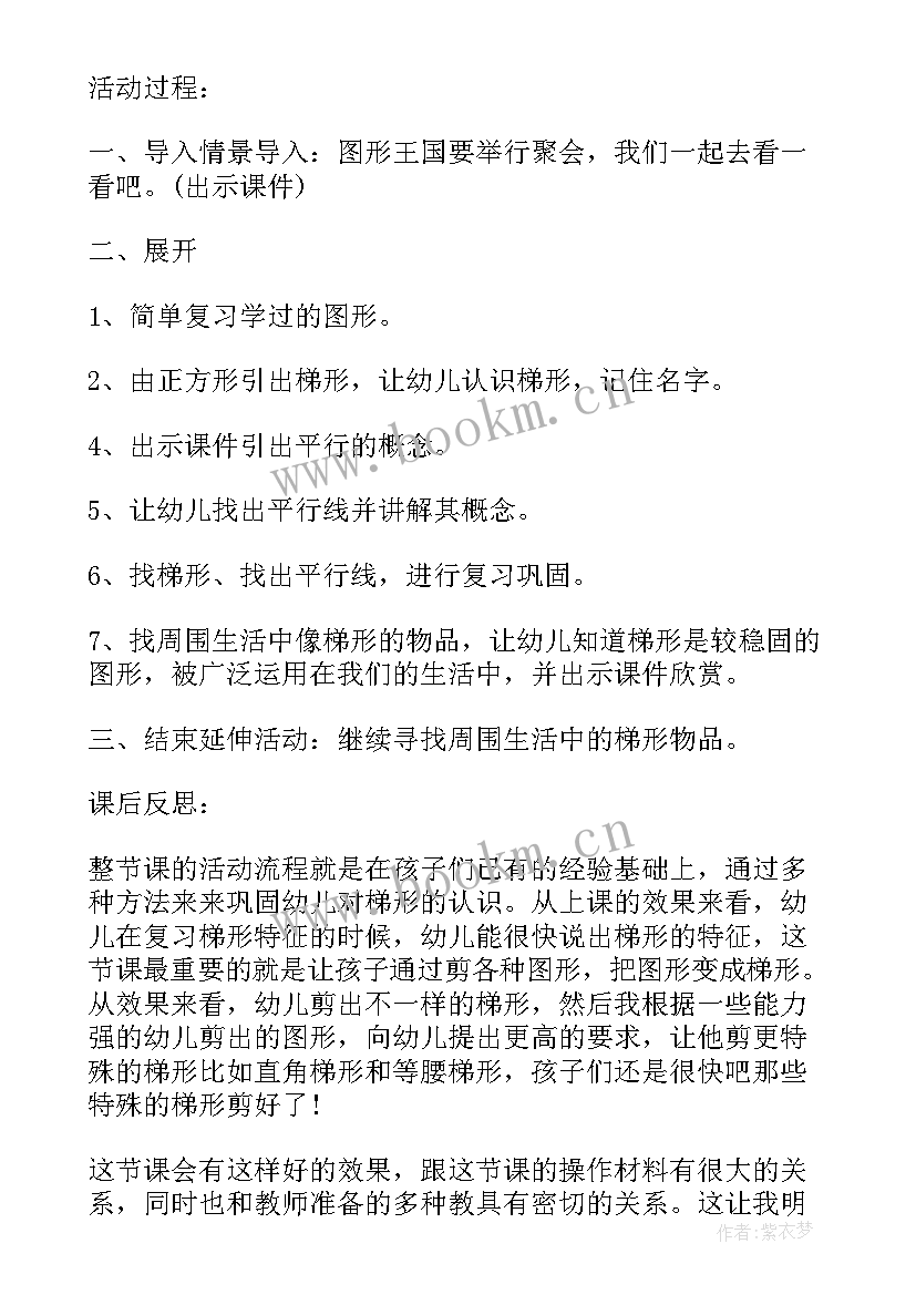 2023年认识梯形教学目标 中班科学公开课教案及教学反思认识梯形(优质5篇)