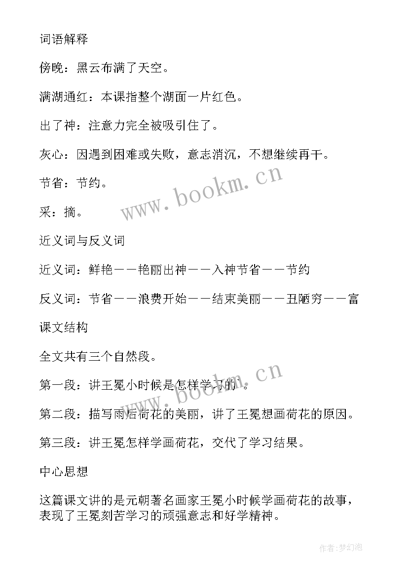 学画小猪的教学反思与评价(汇总6篇)