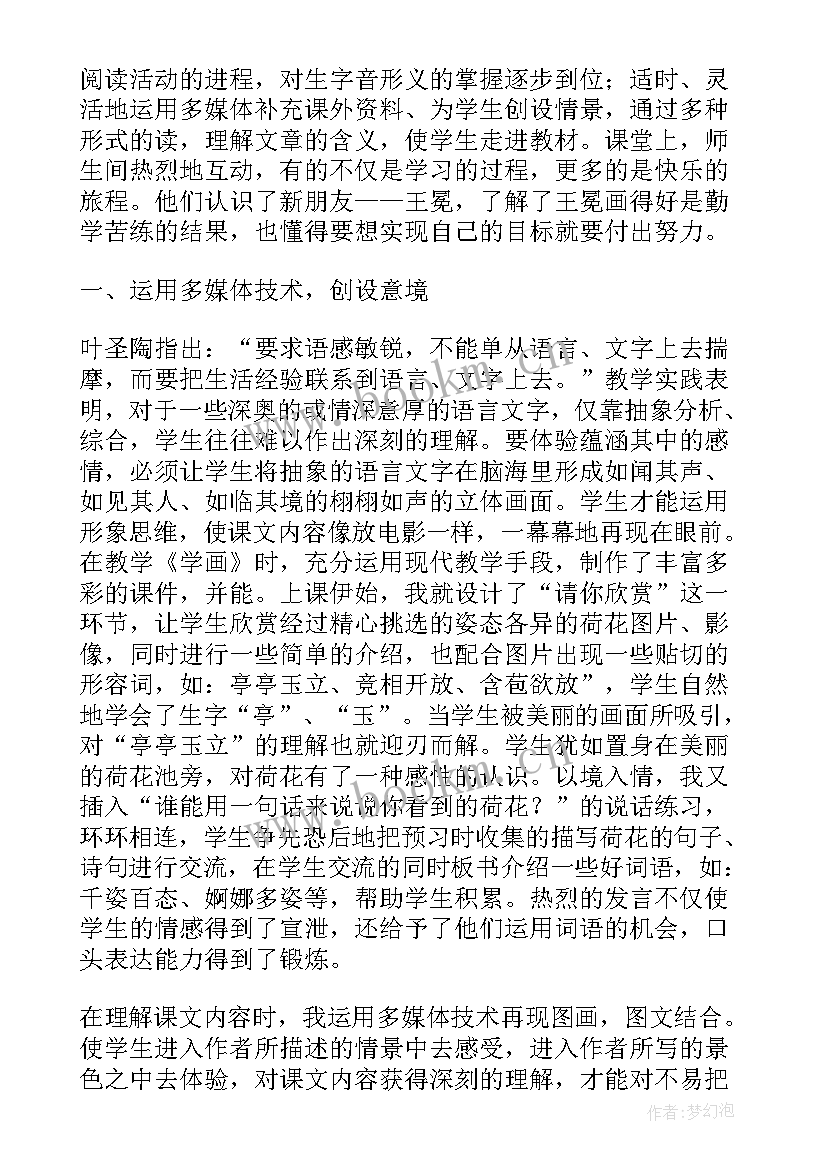 学画小猪的教学反思与评价(汇总6篇)