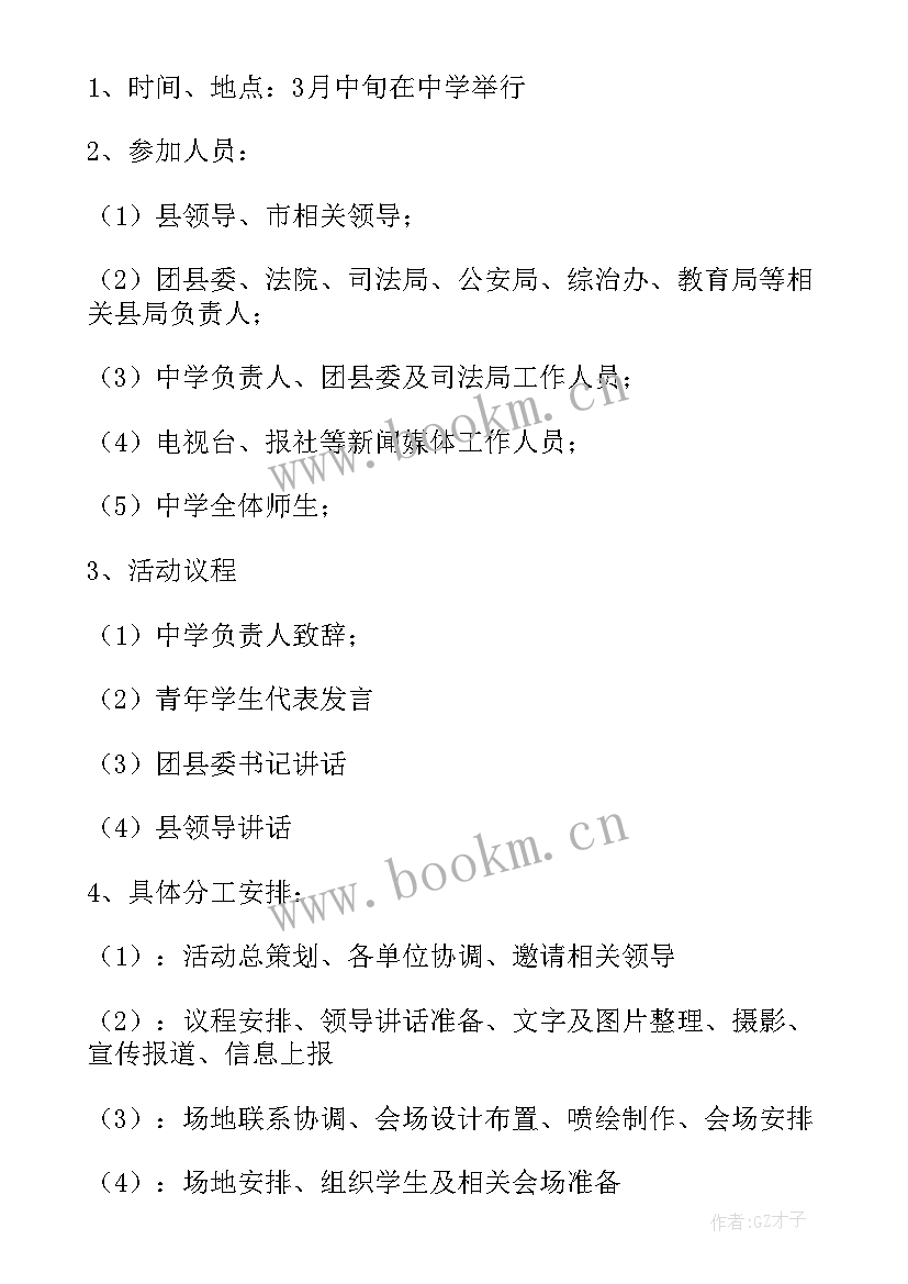 最新煤矿宣传报道 法制宣传教育活动方案(通用7篇)