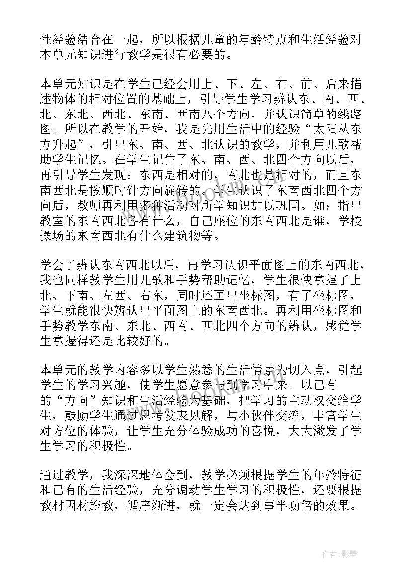 六年级位置与方向一教学反思(优质6篇)