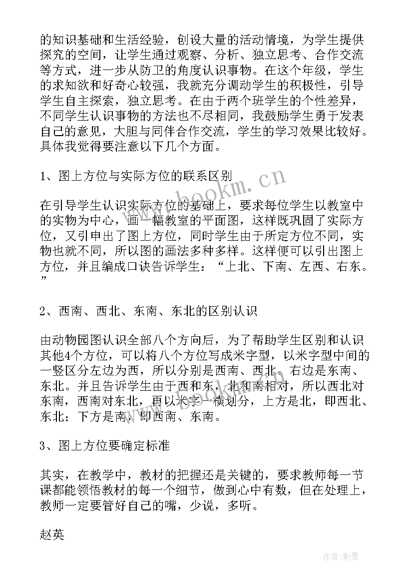 六年级位置与方向一教学反思(优质6篇)