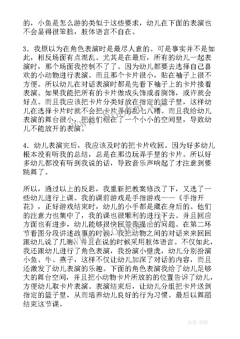 幼儿园春天教学反思大班(大全7篇)