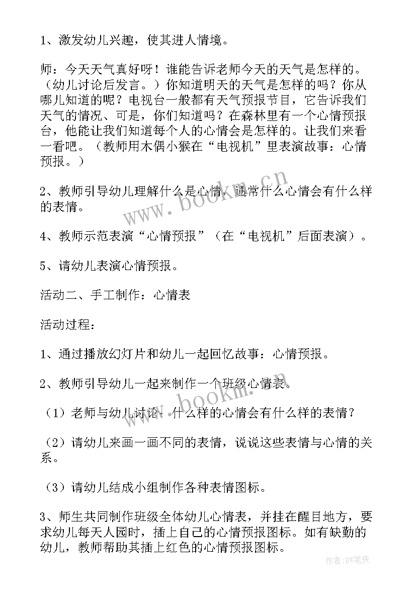 2023年幼儿园中班上教学反思 幼儿园中班教学反思(实用6篇)