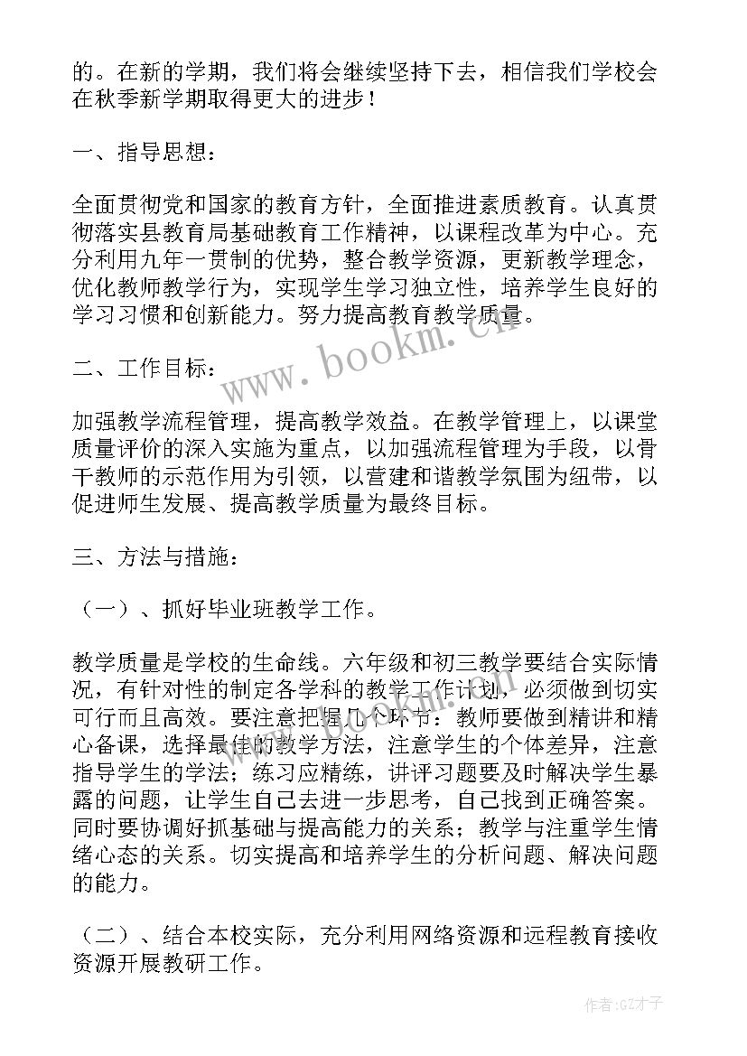 最新小学语文阅读教学计划(汇总9篇)