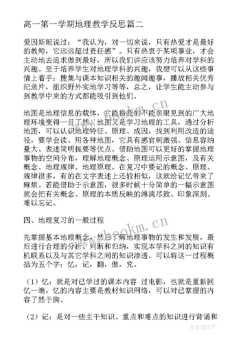 2023年高一第一学期地理教学反思(通用9篇)