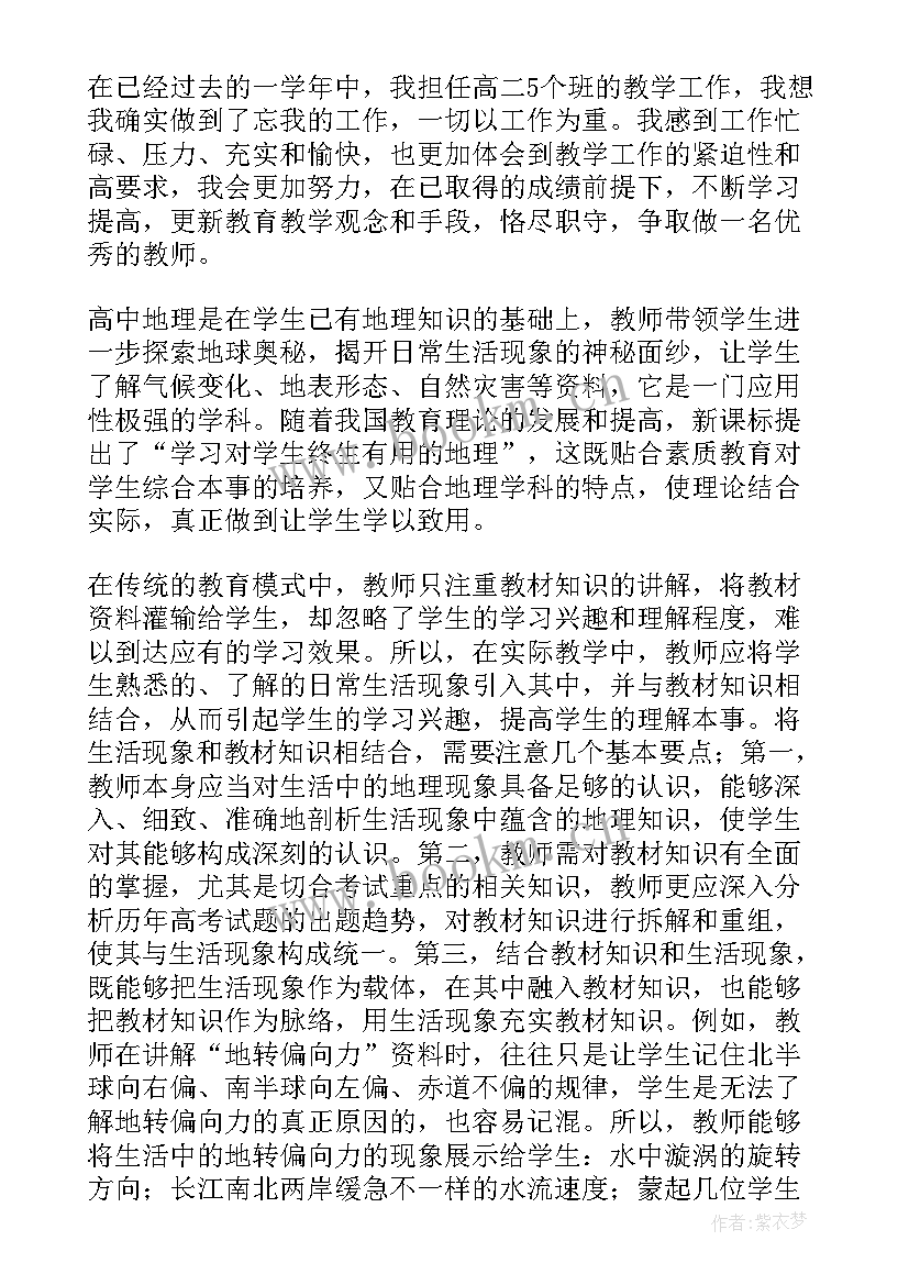 2023年高一第一学期地理教学反思(通用9篇)