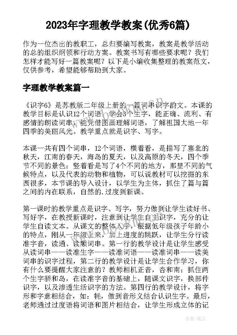 2023年字理教学教案(优秀6篇)