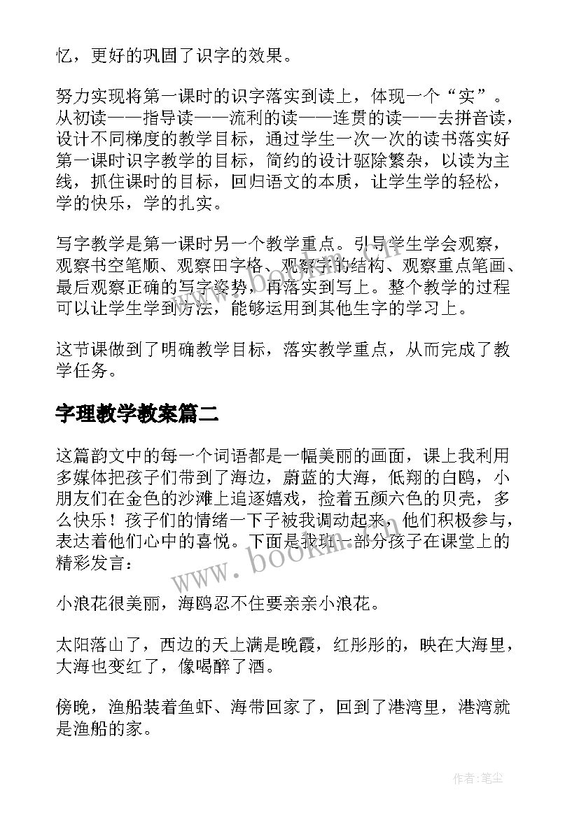 2023年字理教学教案(优秀6篇)