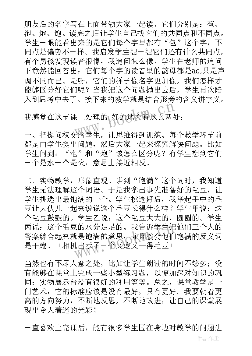 2023年字理教学教案(优秀6篇)