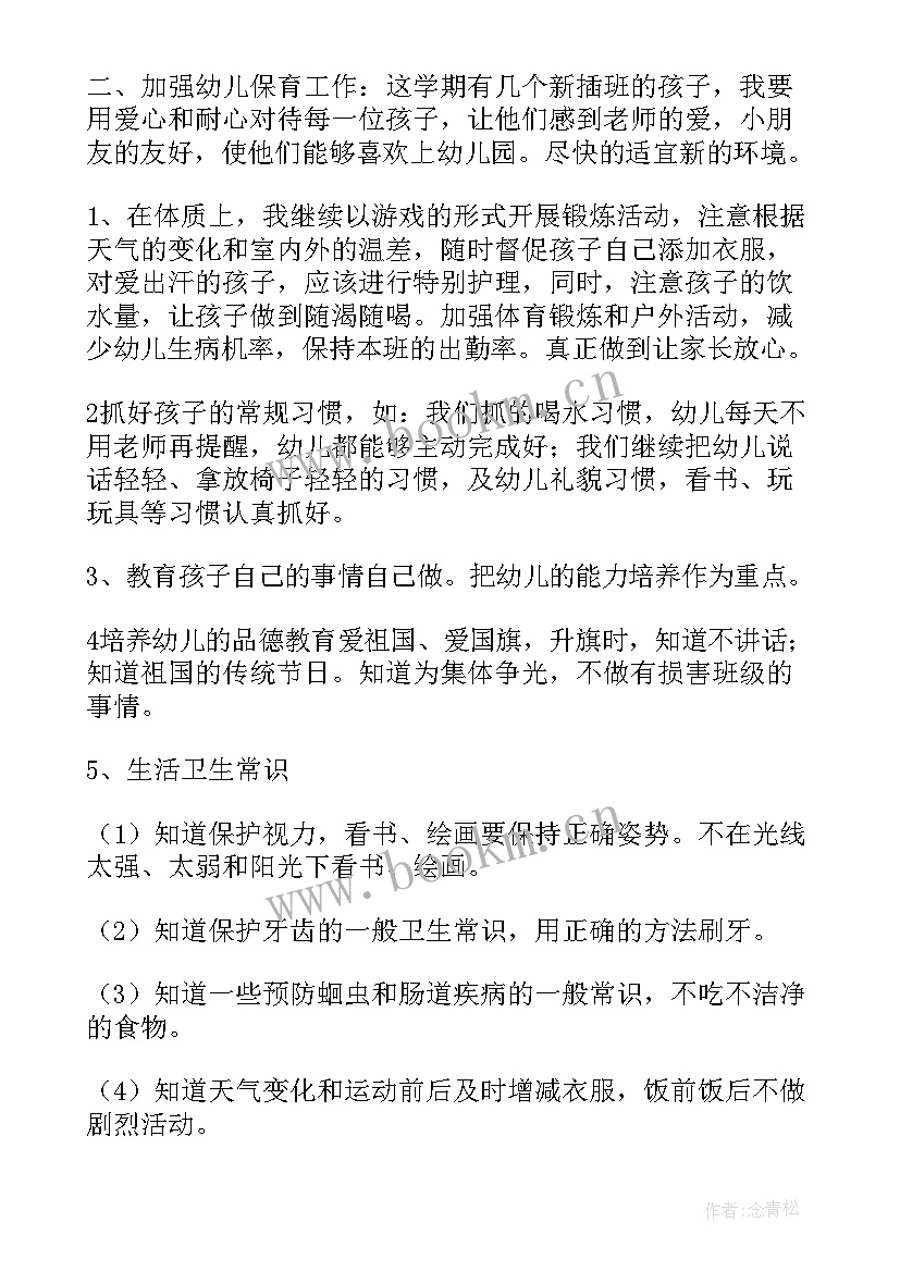 2023年幼师的下学期工作计划(优秀9篇)