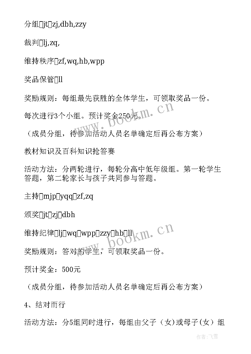 2023年提升团队凝聚力活动方案设计 提升团队凝聚力活动方案(大全5篇)