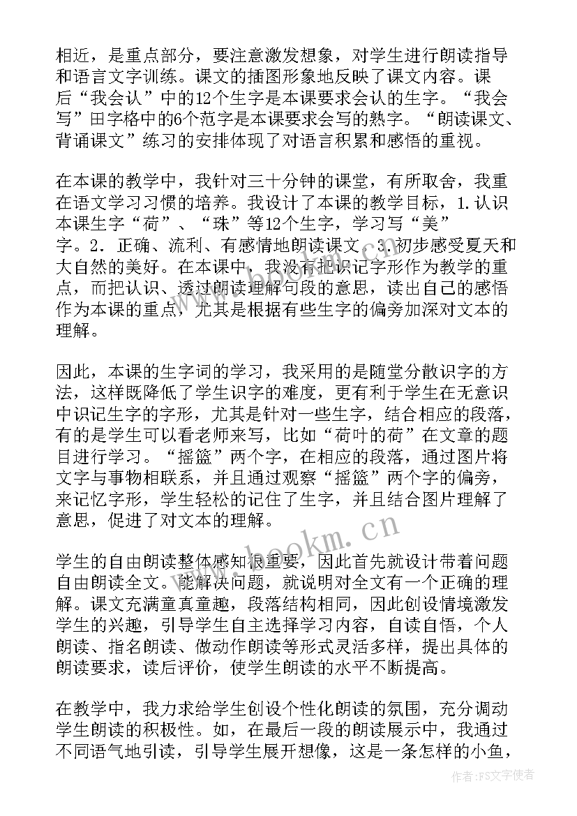 荷叶圆圆教学反思(模板8篇)