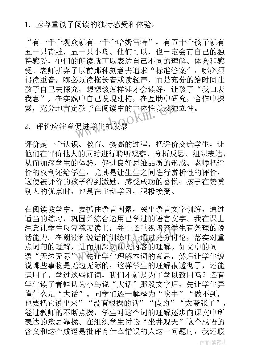 小学二年级小毛虫教学反思(通用5篇)