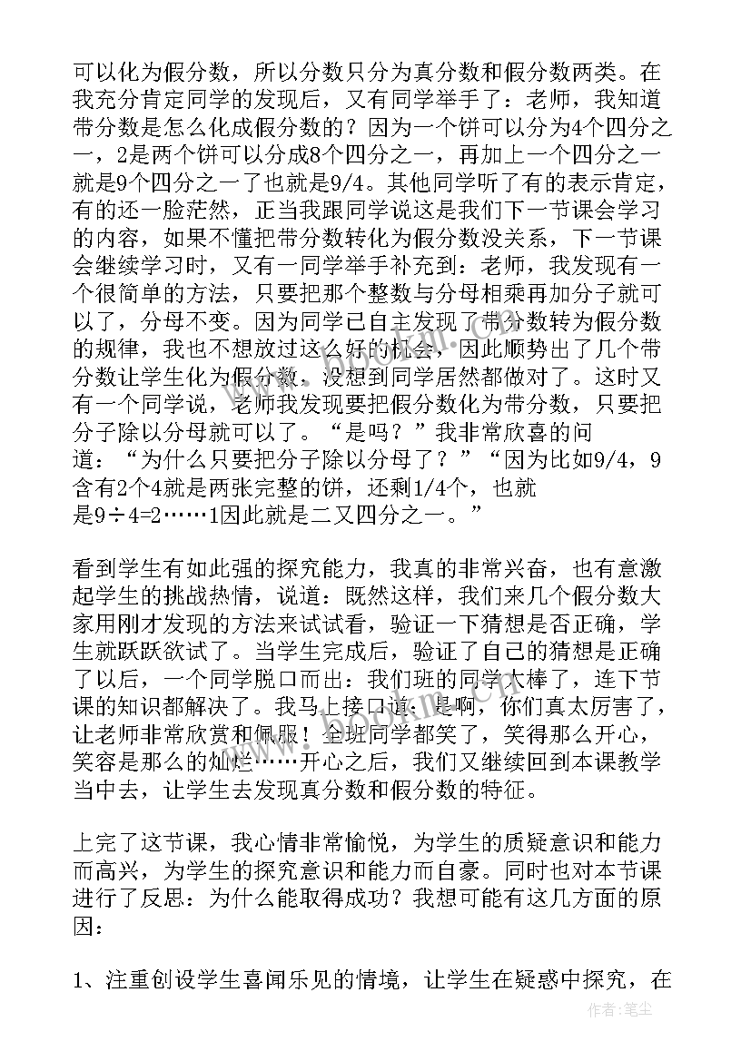 假分数化整数或带分数教学反思(优质5篇)