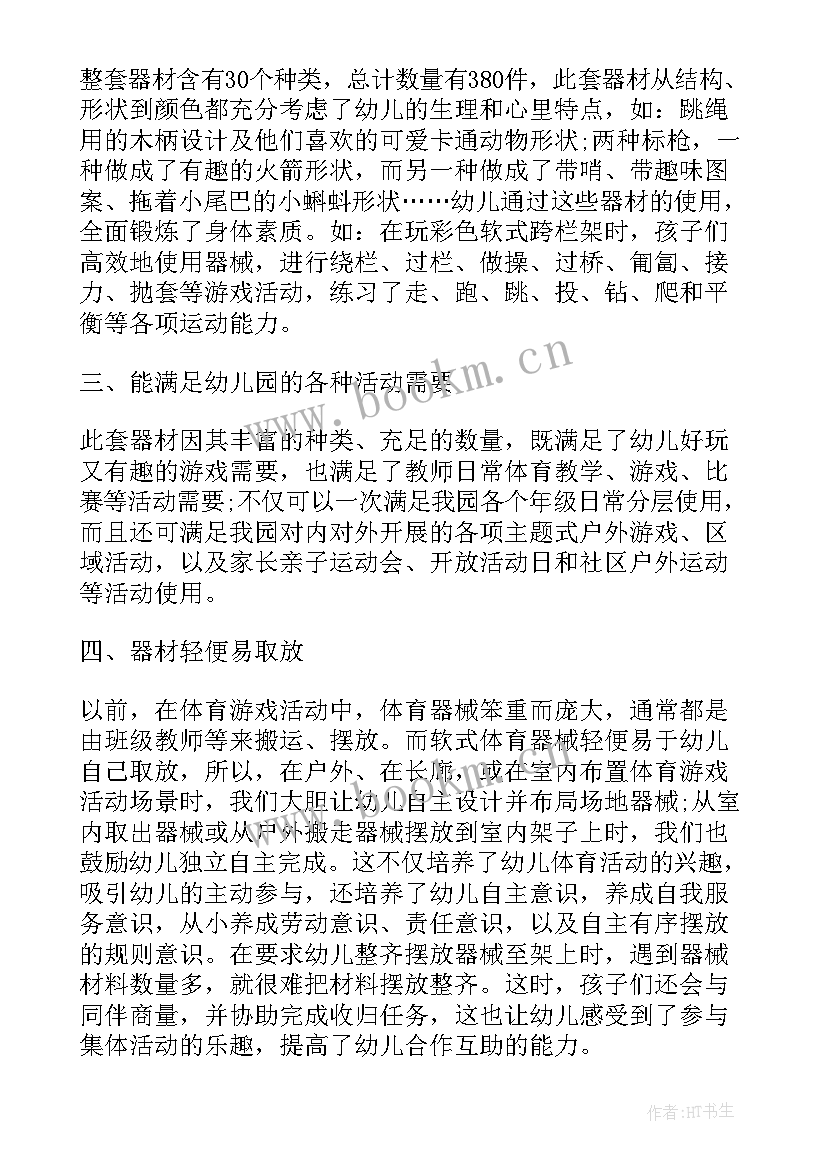 幼儿园体育活动活动方案设计 幼儿园体育活动方案(优秀6篇)