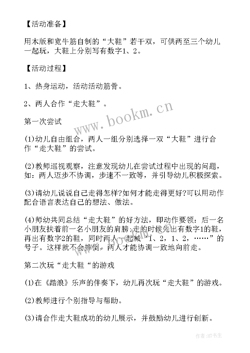 幼儿园体育活动活动方案设计 幼儿园体育活动方案(优秀6篇)