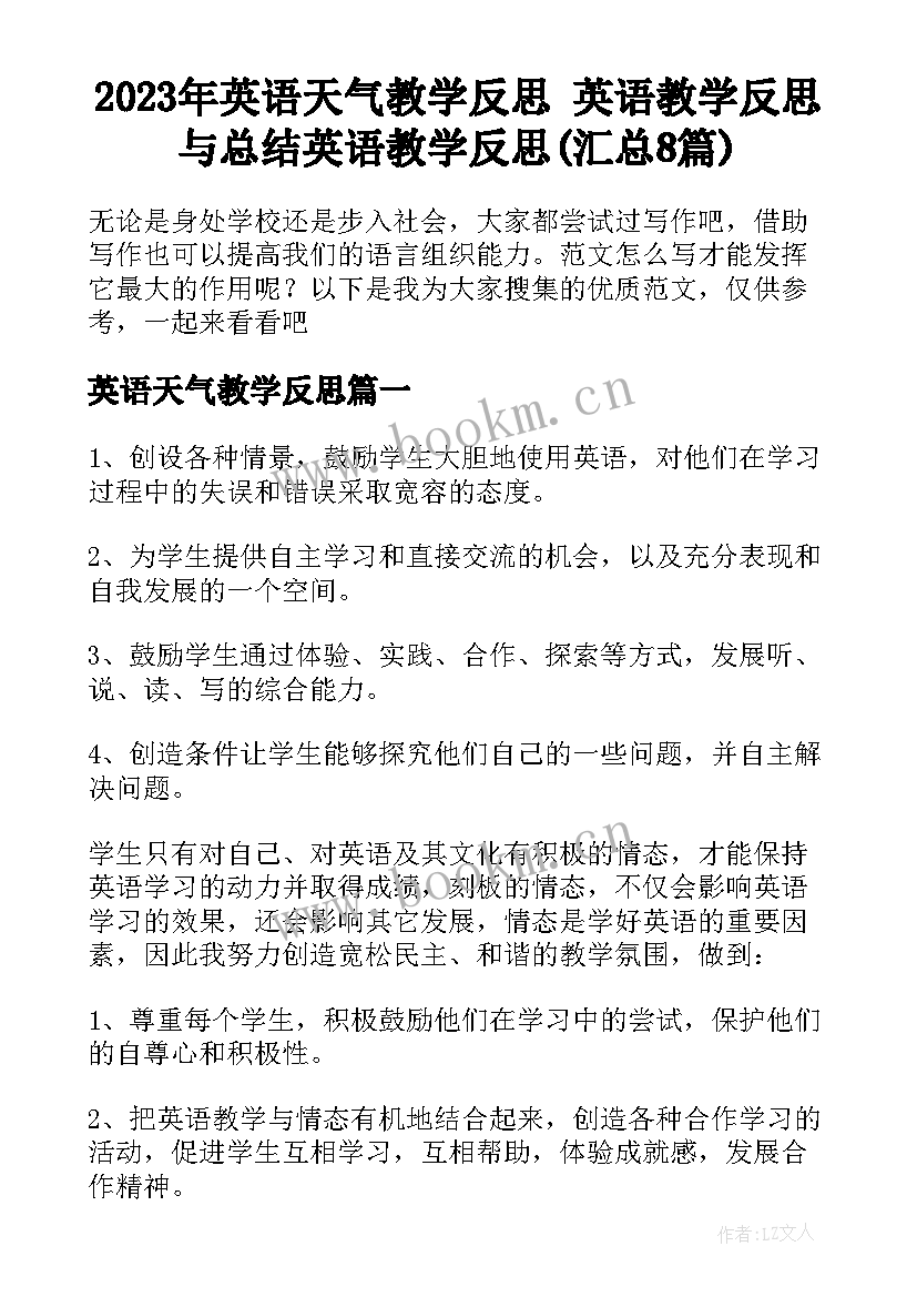 2023年英语天气教学反思 英语教学反思与总结英语教学反思(汇总8篇)