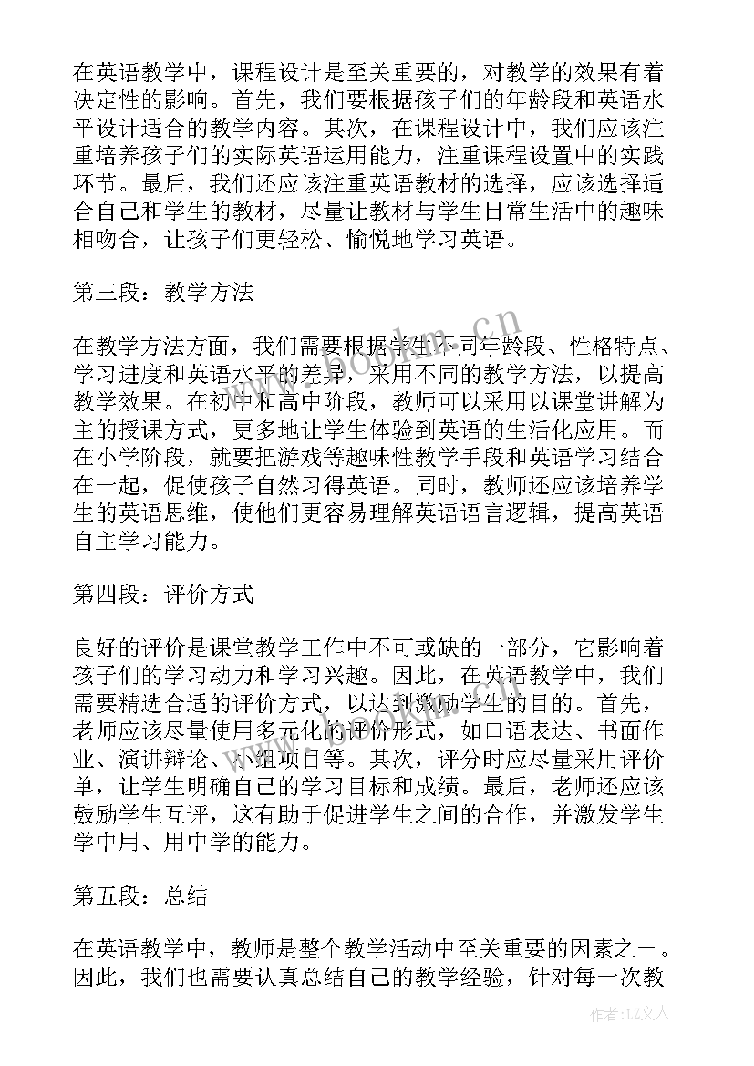 2023年英语天气教学反思 英语教学反思与总结英语教学反思(汇总8篇)