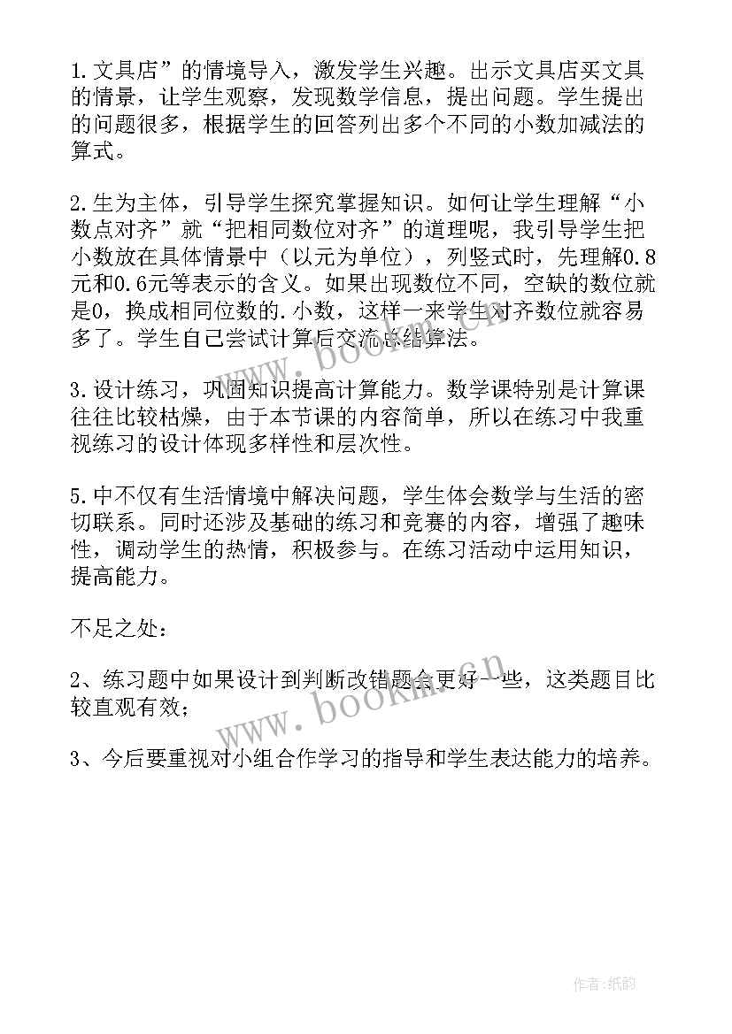 最新分数小数的互化教学反思 小数的教学反思(优质5篇)