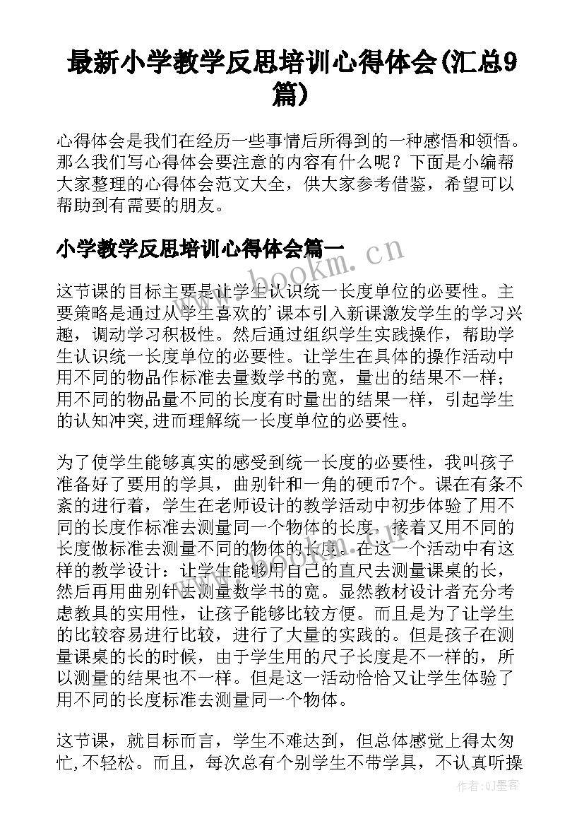 最新小学教学反思培训心得体会(汇总9篇)