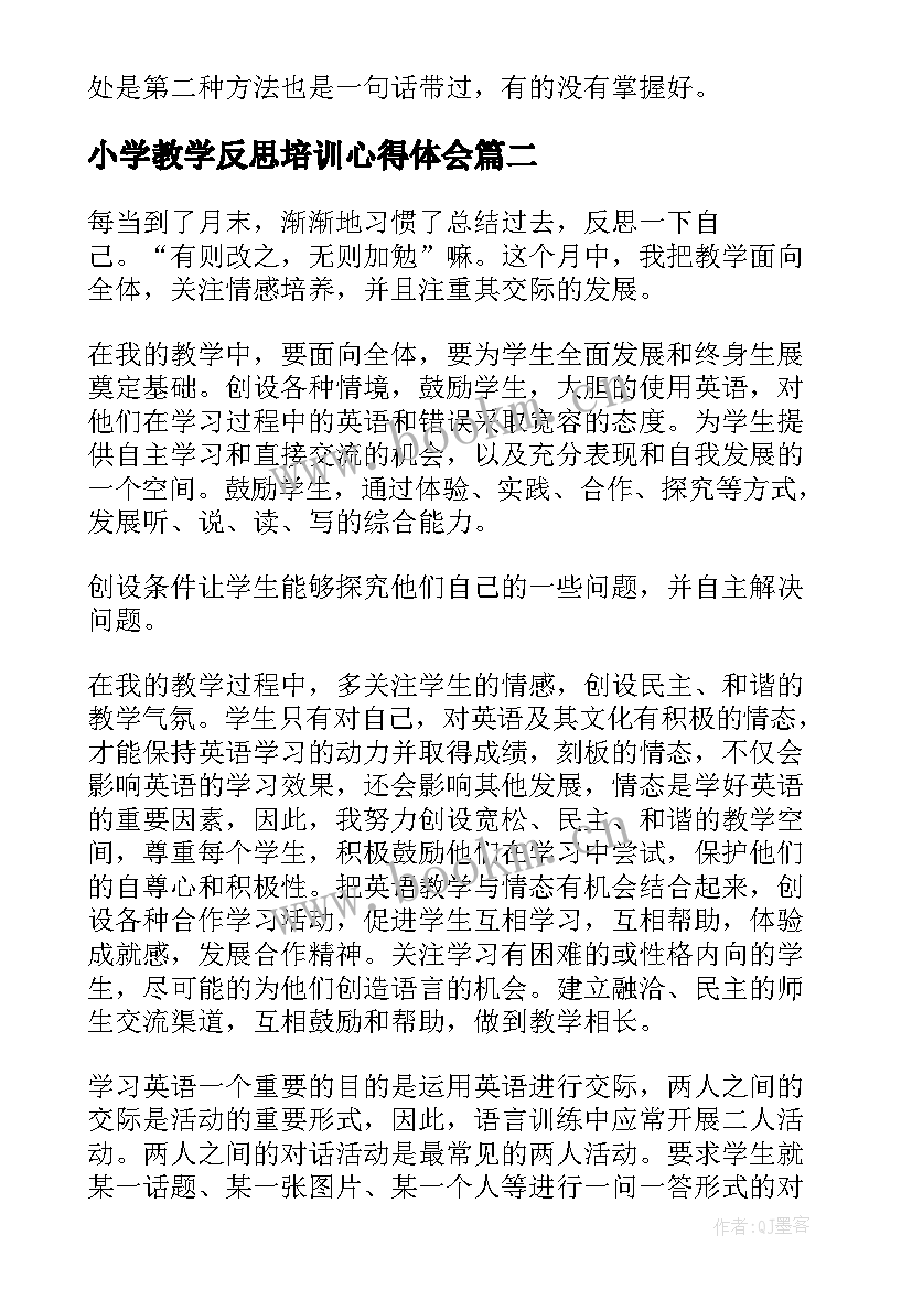 最新小学教学反思培训心得体会(汇总9篇)