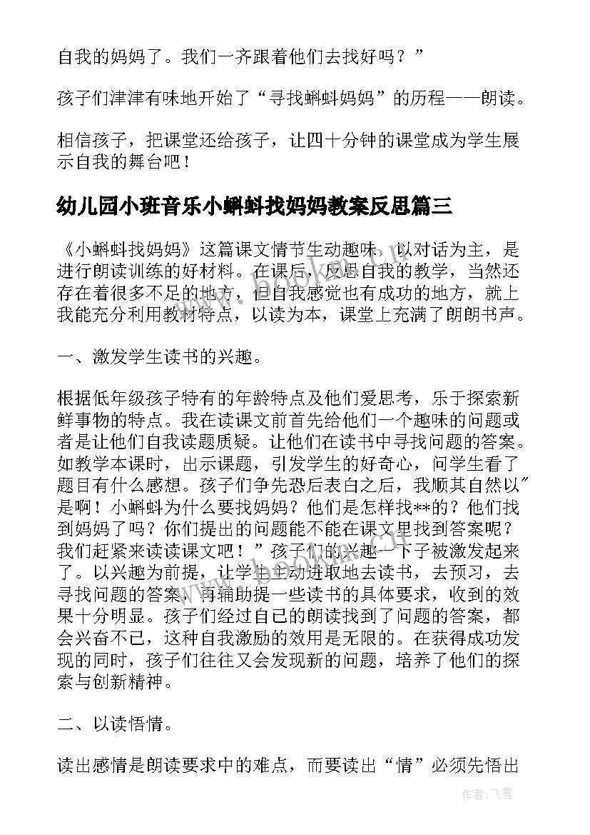 2023年幼儿园小班音乐小蝌蚪找妈妈教案反思 小蝌蚪找妈妈教学反思(通用5篇)