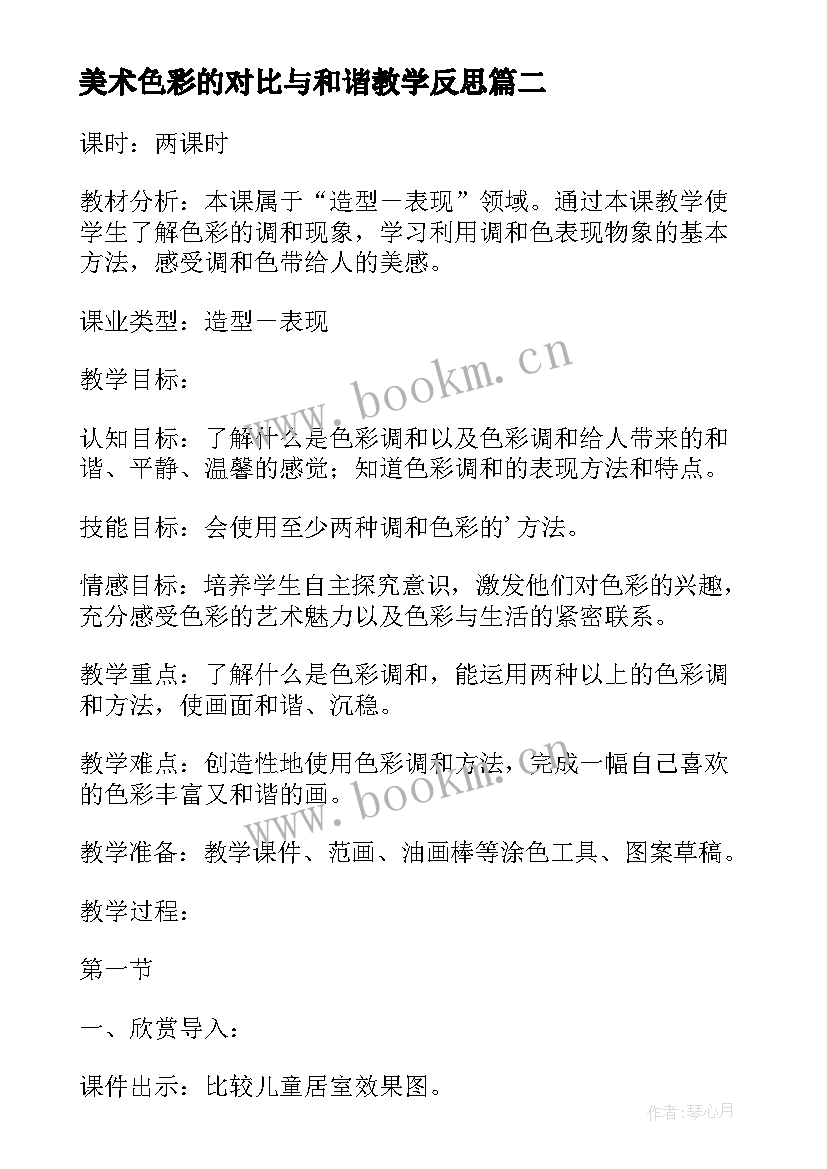 最新美术色彩的对比与和谐教学反思(通用5篇)