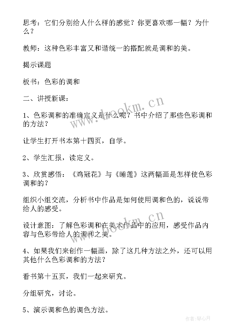 最新美术色彩的对比与和谐教学反思(通用5篇)