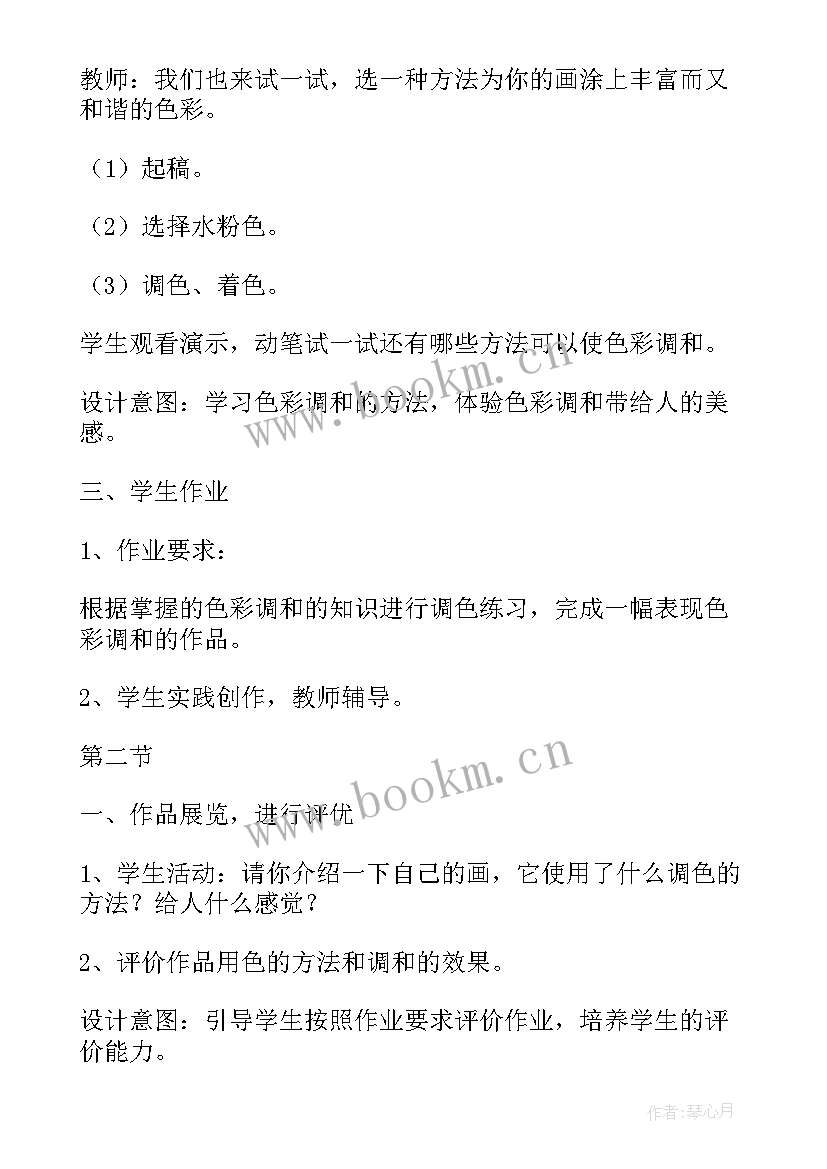 最新美术色彩的对比与和谐教学反思(通用5篇)