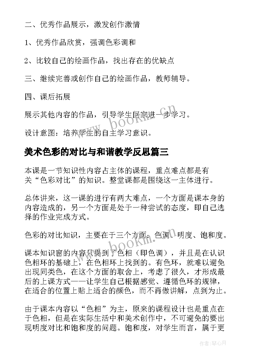 最新美术色彩的对比与和谐教学反思(通用5篇)