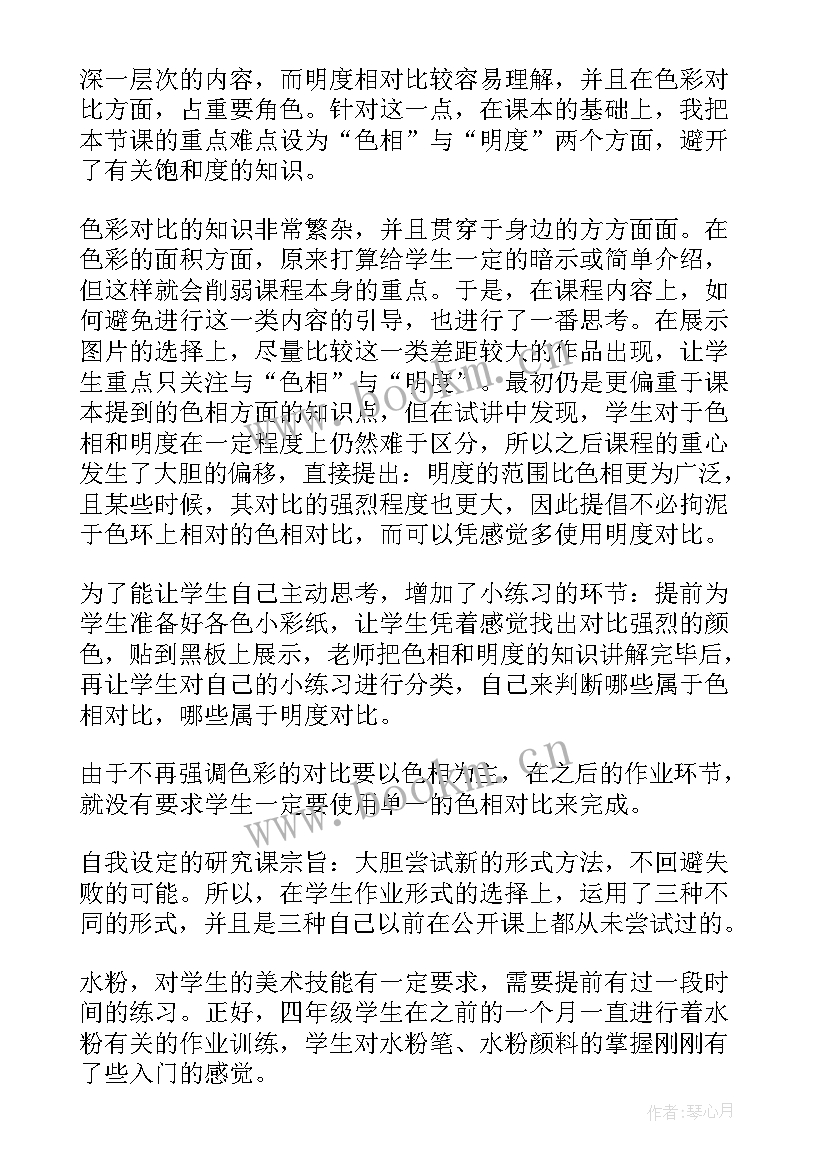 最新美术色彩的对比与和谐教学反思(通用5篇)