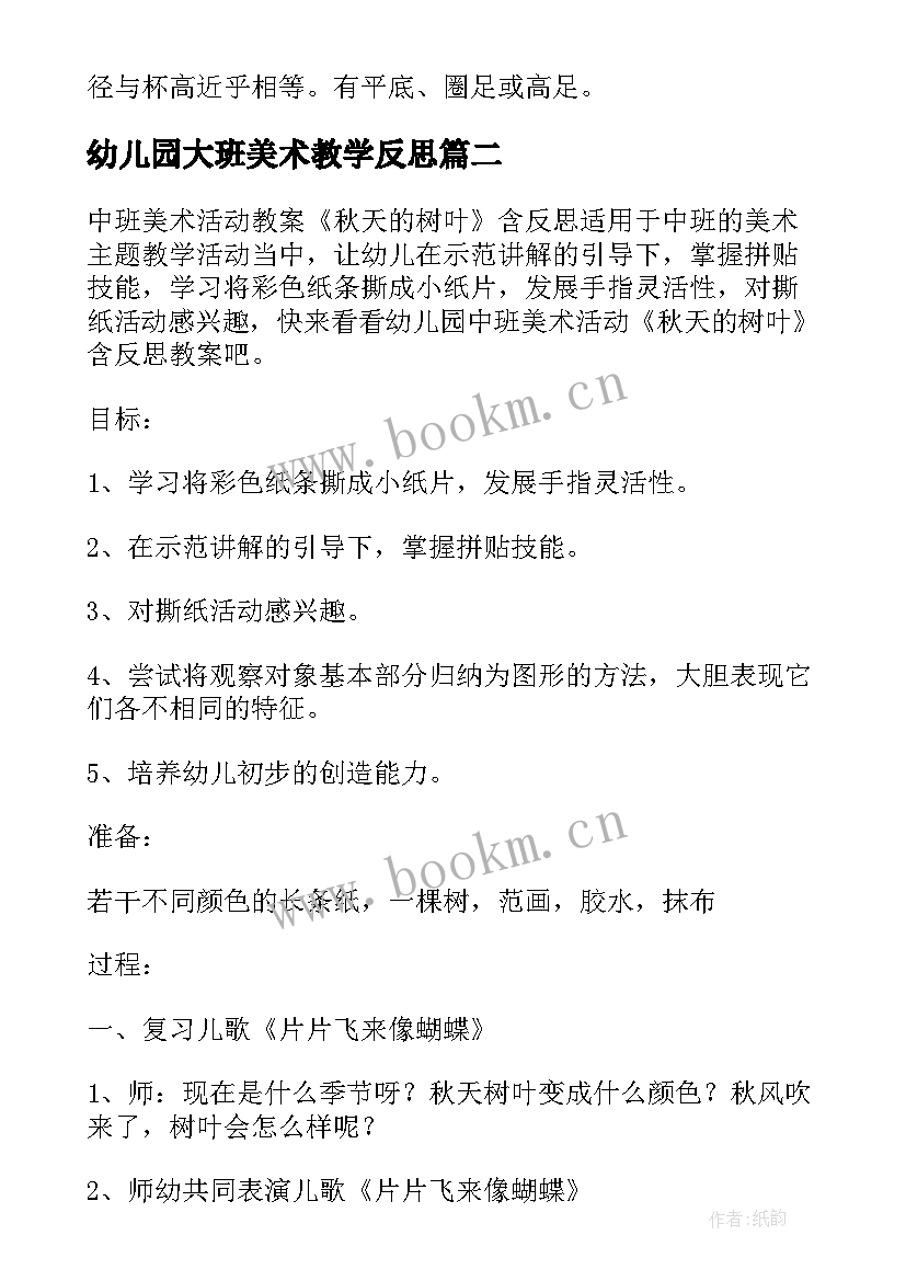 最新幼儿园大班美术教学反思 幼儿园美术教学反思(优秀8篇)