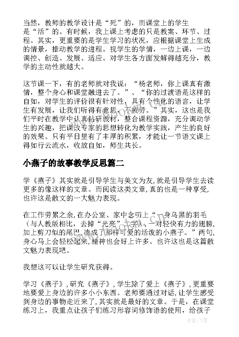 小燕子的故事教学反思 燕子教学反思(精选6篇)