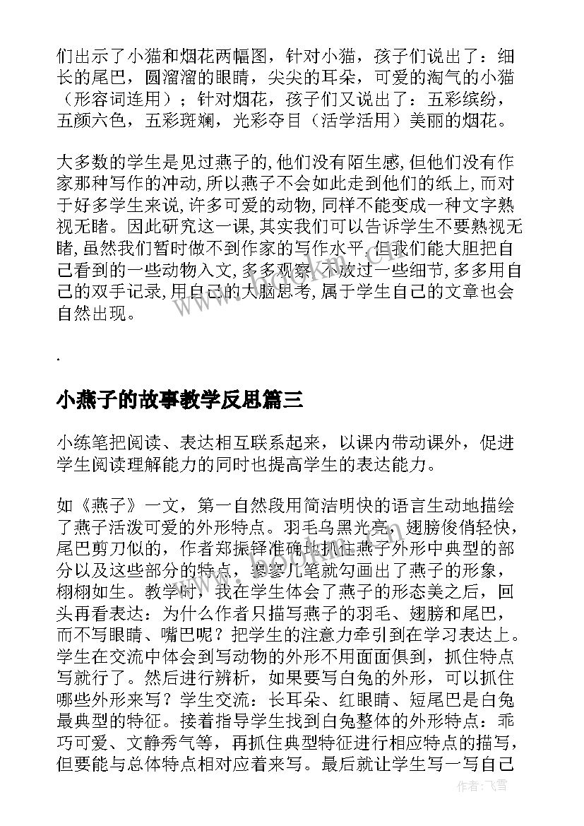 小燕子的故事教学反思 燕子教学反思(精选6篇)