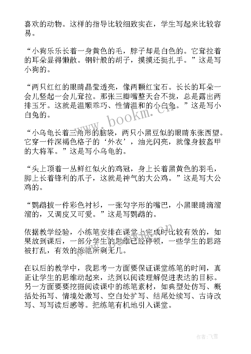 小燕子的故事教学反思 燕子教学反思(精选6篇)