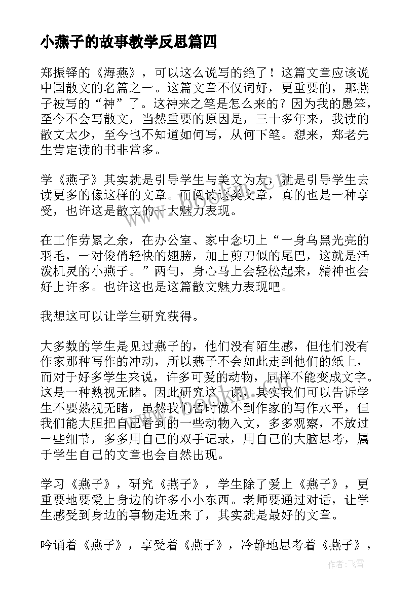 小燕子的故事教学反思 燕子教学反思(精选6篇)