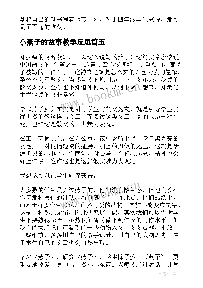 小燕子的故事教学反思 燕子教学反思(精选6篇)