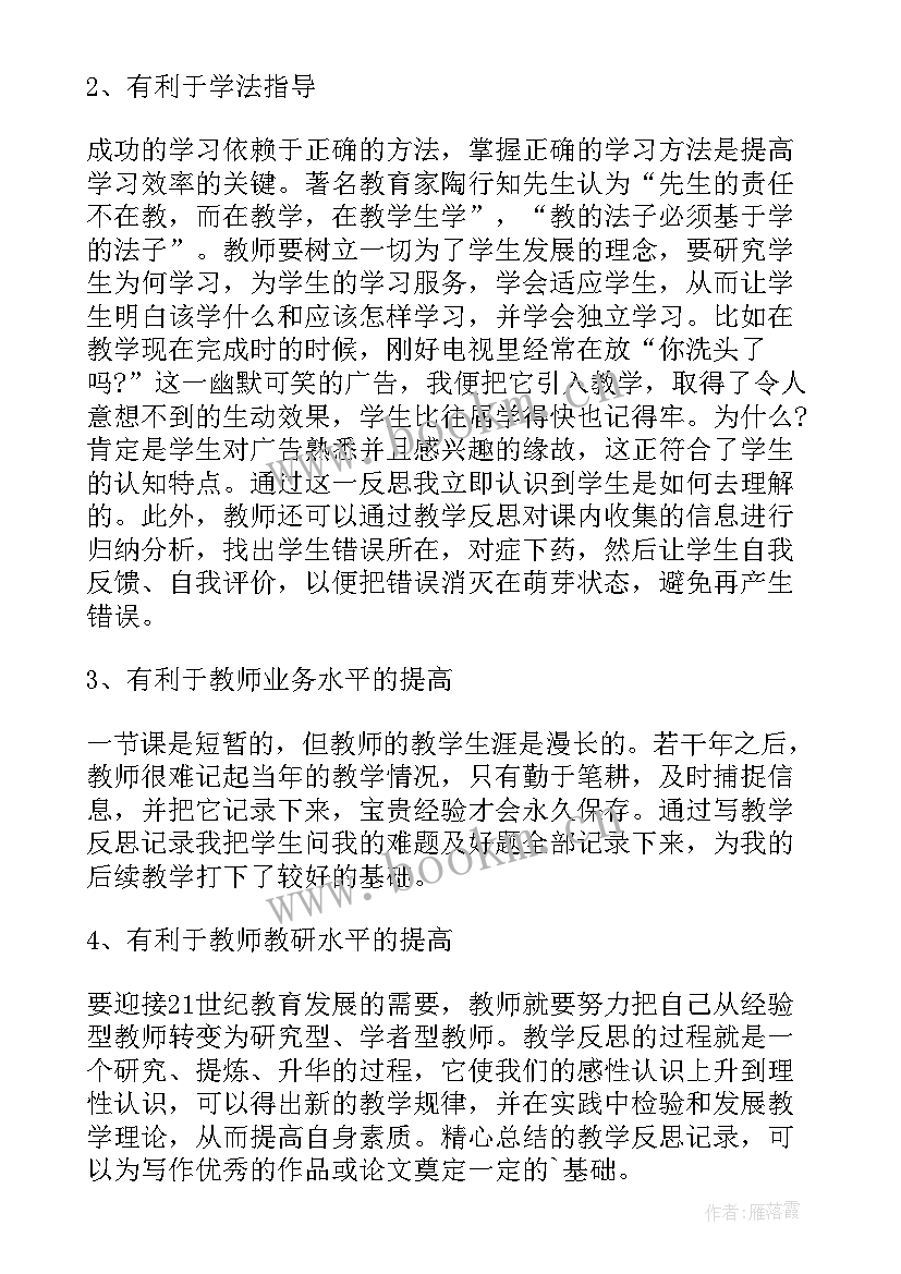 平均数再认识教学反思(通用6篇)