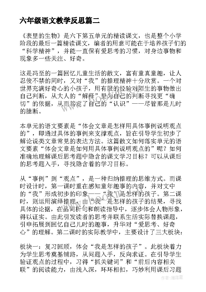 2023年六年级语文教学反思(精选9篇)