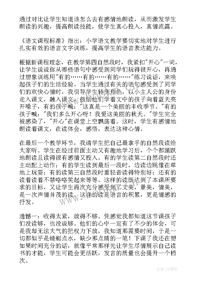 四数学秋游教学反思(优秀7篇)